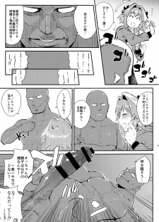 (C94) [BLAZE (Scotch)] 5000 Chou QP Hoshii! (Fate/Grand Order) - page 8