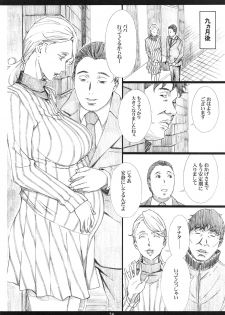 (C94) [M (Amano Ameno)] Jiman no Bijinzuma ga Tonari ni Sumu Kimoi Otoko ni Netorareteita no o Boku dake ga Shiranai - page 24