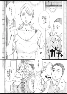 (C94) [M (Amano Ameno)] Jiman no Bijinzuma ga Tonari ni Sumu Kimoi Otoko ni Netorareteita no o Boku dake ga Shiranai - page 4