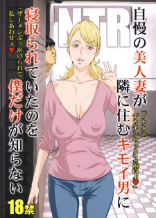 (C94) [M (Amano Ameno)] Jiman no Bijinzuma ga Tonari ni Sumu Kimoi Otoko ni Netorareteita no o Boku dake ga Shiranai - page 2