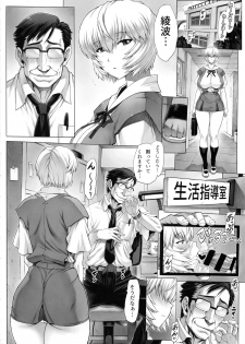 (C94) [Nakayohi Mogudan (Mogudan)] Ayanami Dai 9-kai Ayanami Nikki (Neon Genesis Evangelion) - page 3