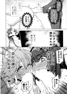 (C94) [Yukikagerou (KANZUME)] Saijaku Servants wa Zettai ni Makenai (Fate/Grand Order) - page 13