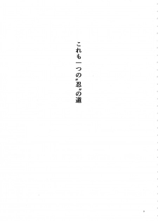 (C94) [Karakishi Youhei-dan Shinga (Sahara Wataru)] Arashi no Bouken (Naruto) - page 2