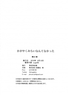 (C94) [Jukusei Kakuzatou (sugarBt)] Kagayaku Mirai nante Nakatta (Hugtto! PreCure) - page 21
