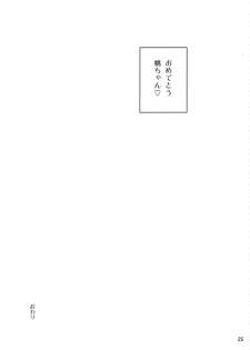 (C94) [Kurohonyasan (Yamashita Kurowo)] Houshu to Shite wa Kusozako dakedo, Chinpou no Atsukai dake wa Tottemo Jouzu na Momo-chan (Girls und Panzer) - page 24