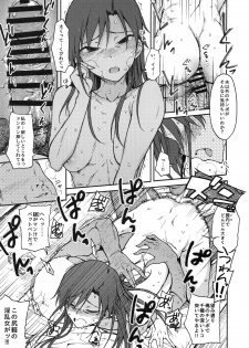 (C94) [S Shoten (3e)] Nazo no Onna B (THE IDOLM@STER) - page 6