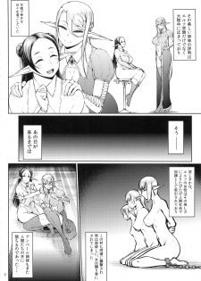 (C94) [Okina Utsuwa (Arai Taiki)] Kago no Naka no Tori Daiisshuu - page 3