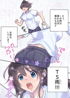 [Amulai Sweet Factory (Torajima Tao)] TS Ame Chuihou ~Fushigi na Ame de Hen Warujinsei~ [Digital] - page 6