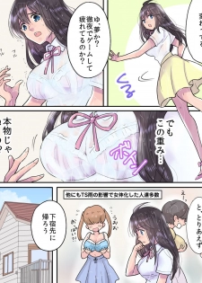 [Amulai Sweet Factory (Torajima Tao)] TS Ame Chuihou ~Fushigi na Ame de Hen Warujinsei~ [Digital] - page 9