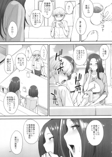 (C94) [Mousou Deguchi (Unou)] Succubus no Rinjin - page 8