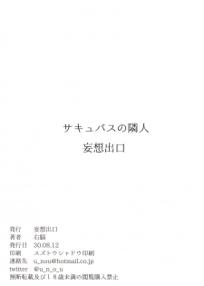(C94) [Mousou Deguchi (Unou)] Succubus no Rinjin - page 30