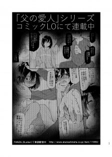 [KashiNoKi (Midori No Rupe)] Chichi no Aijin 19-sai [Chinese] [夏月兔个人汉化] [Digital] - page 32