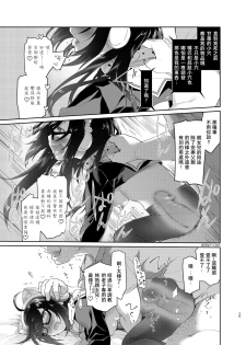 [KashiNoKi (Midori No Rupe)] Chichi no Aijin 19-sai [Chinese] [夏月兔个人汉化] [Digital] - page 24