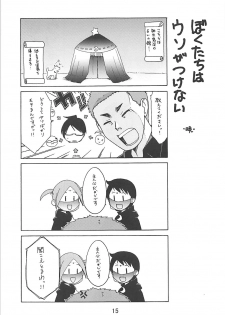 (C94) [Shinohara Heavy Industry (Haruna Mao, Ukyochu)] Benkyoux 2 (Bokutachi wa Benkyou ga Dekinai) - page 14