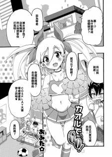 [Omita☆] Kaoru de Go ! (Gekkan Web Otoko no Ko-llection! S Vol. 29) [Chinese] [能擼不擼漢化組] [Digital] - page 1