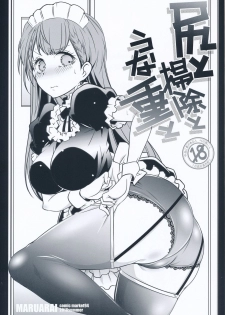 (C94) [Maruarai (Arai Kazuki)] Shiri to Souji to Unajuu to (Bokutachi wa Benkyou ga Dekinai) - page 1