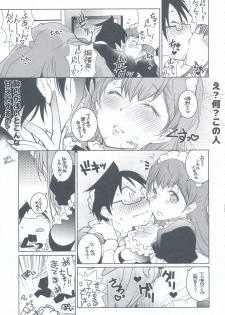 (C94) [Maruarai (Arai Kazuki)] Shiri to Souji to Unajuu to (Bokutachi wa Benkyou ga Dekinai) - page 11