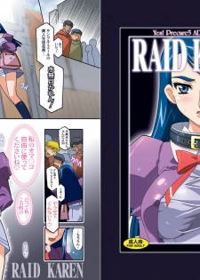 [Studio Mizuyokan (Higashitotsuka Raisuta)] RAID KAREN R + ARK (Yes! Precure 5) [Digital] - page 3