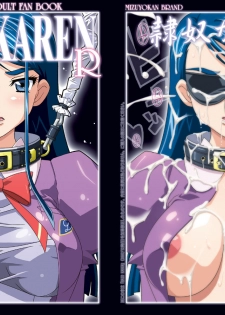 [Studio Mizuyokan (Higashitotsuka Raisuta)] RAID KAREN R + ARK (Yes! Precure 5) [Digital] - page 19