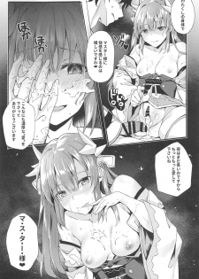 (C94) [J.D.World (Fumi Miyabi)] Mashou Kiyohime Junai Monogatari (Fate/Grand Order) - page 12