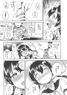 (C94) [squeezecandyheaven (Ichihaya)] Imouto to Sex Suru nante Kimochi Warui - page 15