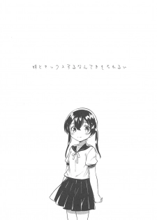 (C94) [squeezecandyheaven (Ichihaya)] Imouto to Sex Suru nante Kimochi Warui - page 4