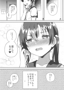 (C94) [squeezecandyheaven (Ichihaya)] Imouto to Sex Suru nante Kimochi Warui - page 3