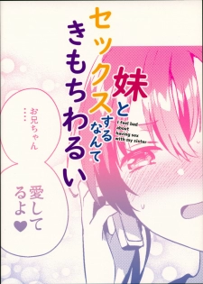 (C94) [squeezecandyheaven (Ichihaya)] Imouto to Sex Suru nante Kimochi Warui - page 26