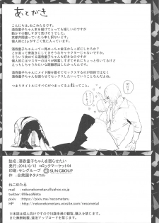 (C94) [Gasshuukoku Netamekoru (Nekometaru)] Shuten Douji-chan o Komarasetai (Fate/Grand Order) - page 15