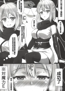 (C94) [Zubunure Lab (Kuragari)] Okita-san wa Saimin nanka ni Makemasen kedo!? (Fate/Grand Order) [Chinese] [紅茶其實只有一人漢化組] - page 4