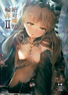 [Atugi de 5 (Murlachrot)] Zettai Majuu Rinkan II (Fate/Grand Order) [Chinese] [上野联邦汉化组] [Digital] - page 2