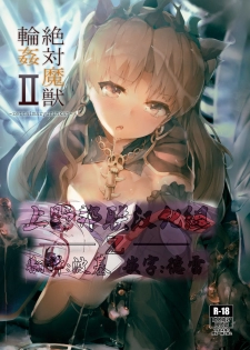 [Atugi de 5 (Murlachrot)] Zettai Majuu Rinkan II (Fate/Grand Order) [Chinese] [上野联邦汉化组] [Digital] - page 1