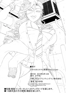 (C94) [Ozashiki (Sunagawa Tara)] TOKYO Charisma Koushuu Benjo Rearranged - page 21