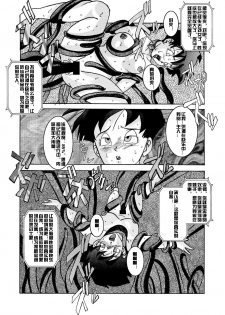 [Light Rate Port Pink] Tanjou!! Aku no Onna Senshi - Videl Sennou Kaizou Keikaku (Dragon Ball Z) [Chinese] [村长个人汉化] - page 24