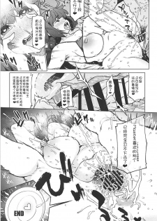 (C94) [Banana Koubou (Various)] Inran Tokuiten Eirei Fuuzoku Nanaban Shoubu (Fate/Grand Order) [Chinese] [黑锅汉化组] - page 25