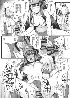 (C94) [Banana Koubou (Various)] Inran Tokuiten Eirei Fuuzoku Nanaban Shoubu (Fate/Grand Order) [Chinese] [黑锅汉化组] - page 9