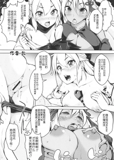 (C94) [Banana Koubou (Various)] Inran Tokuiten Eirei Fuuzoku Nanaban Shoubu (Fate/Grand Order) [Chinese] [黑锅汉化组] - page 20