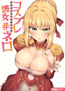 (C94) [OrangeMaru (JP06)] Cosplay Kanojo #Nero (Fate/Grand Order)