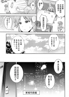 (C94) [Hibi Rakuraku (Aoki Kanji)] Koi no Psychokinesis (THE IDOLM@STER CINDERELLA GIRLS) [Chinese] [吹雪翻譯] - page 7