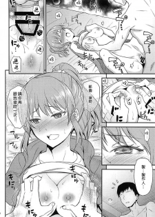 (C94) [Hibi Rakuraku (Aoki Kanji)] Koi no Psychokinesis (THE IDOLM@STER CINDERELLA GIRLS) [Chinese] [吹雪翻譯] - page 16