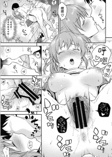 (C94) [Hibi Rakuraku (Aoki Kanji)] Koi no Psychokinesis (THE IDOLM@STER CINDERELLA GIRLS) [Chinese] [吹雪翻譯] - page 17