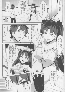 [Magukappu (Magukappu)] Ishtar no Yuetsu Saimin (Fate/Grand Order) - page 2