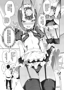 (C94) [Gasshuukoku Netamekoru (Nekometaru)] Shuten Douji-chan o Komarasetai (Fate/Grand Order) [Chinese] [黑锅汉化组] - page 5