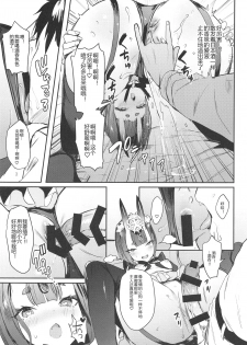 (C94) [Gasshuukoku Netamekoru (Nekometaru)] Shuten Douji-chan o Komarasetai (Fate/Grand Order) [Chinese] [黑锅汉化组] - page 9