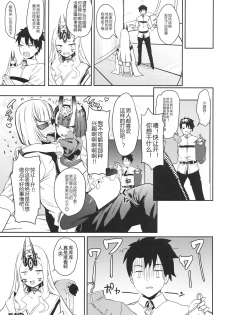 (C94) [Gasshuukoku Netamekoru (Nekometaru)] Shuten Douji-chan o Komarasetai (Fate/Grand Order) [Chinese] [黑锅汉化组] - page 15