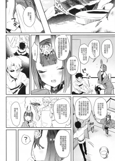 (C94) [Gasshuukoku Netamekoru (Nekometaru)] Shuten Douji-chan o Komarasetai (Fate/Grand Order) [Chinese] [黑锅汉化组] - page 4