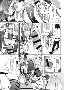 (C94) [Gasshuukoku Netamekoru (Nekometaru)] Shuten Douji-chan o Komarasetai (Fate/Grand Order) [Chinese] [黑锅汉化组] - page 7