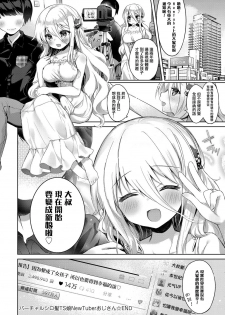 [Kurimoti Tiduru] Virtual Shirokami TS Musume NewTuber Oji-san | Virtual White-haired Gender Bender Newtuber Oji-san (COMIC Anthurium 2018-07) [Chinese] [瑞树汉化组] [Digital] - page 26