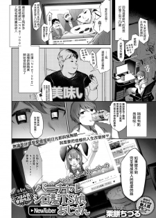 [Kurimoti Tiduru] Virtual Shirokami TS Musume NewTuber Oji-san | Virtual White-haired Gender Bender Newtuber Oji-san (COMIC Anthurium 2018-07) [Chinese] [瑞树汉化组] [Digital] - page 2