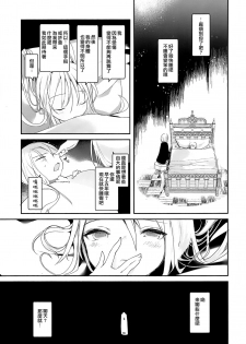 [111 Touban (1-gou)] Kaisoikkenchou Midori no Yubi Jou [Chinese] [瑞树汉化组] [2018-05-07] - page 26